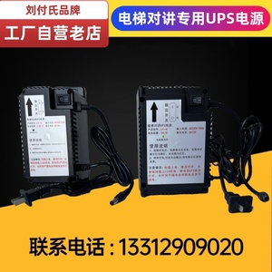 刘付氏电梯无线对讲专用UPS不间断电源12V5A  2.6A应急主机电池盒