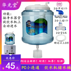 家用饮水桶净水器连接饮水机PC小连通水桶自动进水2分快接头PE管