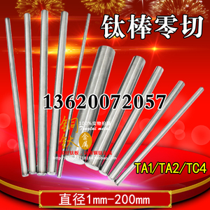钛棒 TC4钛合金棒材 磨光钛棒 TA1 TA2纯钛棒 零切直径3mm-200mm