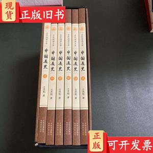 全民阅读文库:中国通史(套装共6册) 吕思勉 作者