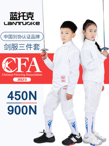 击剑服三件套儿童成人比赛服套装CFA450N 900N全套剑协认证新规