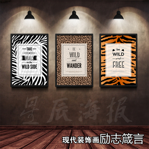 英文励志豹虎纹斑马纹斑点狗动物装饰画时尚企业文化墙酒吧海报15