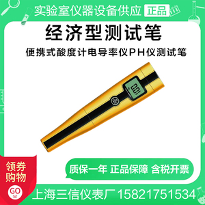 上海三信PHB-3笔式pH计便携式酸度计5021电导率仪PH仪测试笔