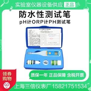 上海三信SX610便携电导率仪620盐度笔式630pH计ORP计PH测试笔650