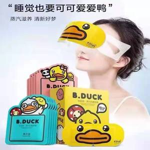 3盒装珍视明小黄鸭中药蒸汽热敷眼罩缓解眼疲劳干涩遮光透气发热