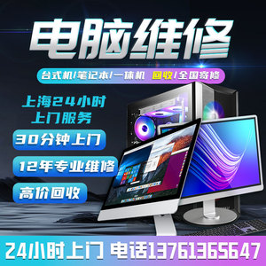 上海电脑维修开机无信号黑屏蓝屏死机进水苹果电脑维修回收