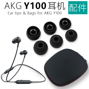适用AKG爱科技Y100 WIRELESS颈挂式入耳塞硅胶套收纳包耳机包配件