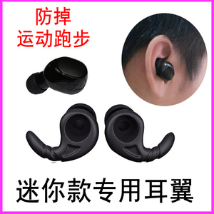 适用Xiaomi/新款蓝牙耳机mini蓝牙耳机耳翼配件防掉硅胶运动挂钩