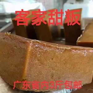 广东梅州兴宁甜粄黄糖甜板微甜客家特产名小吃糕点年糕甜板1500克