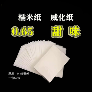 荷兰进口可使用糯米纸A4纸打印纸威化纸数码照片蛋糕打印机膨化纸