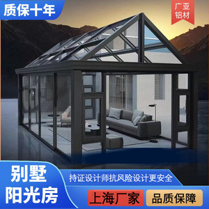 上海别墅欧式阳光房定制系统断桥铝门窗铝合金封阳台钢化玻璃房