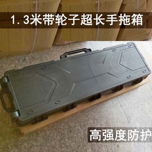 1.3米带轮子工具箱反曲复合弓箱塑料箱防护带海绵手拉箱收纳箱