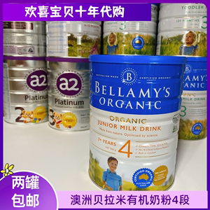 现货2罐包邮澳洲贝拉米有机奶粉4段四段900g 3岁以上