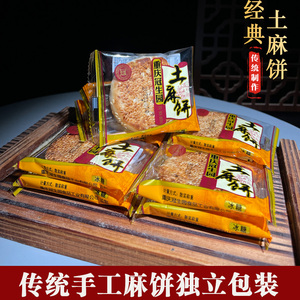 重庆冠生园麻饼老式手工传统糕点冰糖味休闲零食散装四川地方特色