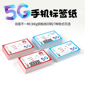 5G手机标价签展示牌适用于华为OPPO/VIVO/小米手机店柜台价格牌