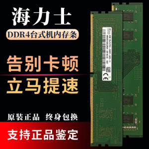 SK海力士DDR4 4G8G16G32G 2133 2400 2666四代台式机拆机内存条