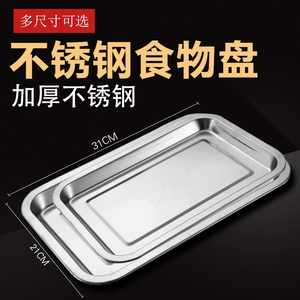 不锈钢托盘食物盘长方形家用商用长方托盘盘子餐盘烧烤工具用品