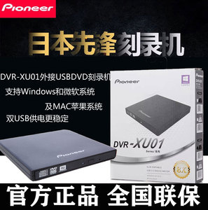 Pioneer/先锋DVR-XU01C USB移动外置刻录机 笔记本台式机通用光驱