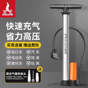 凤凰牌自行车打气筒家用充气泵电动电瓶车新型高压气管子篮球通用