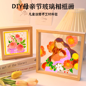 亚克力玻璃画diy材料儿童手工丙烯颜料创意母亲节礼物相框画套装