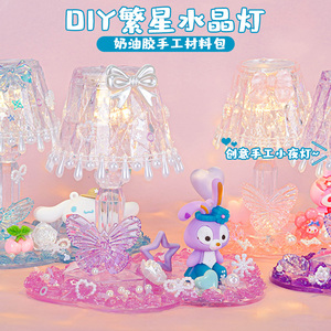 儿童diy手工奶油胶小夜灯材料包制作小台灯女孩创意玩具幼儿园