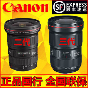 佳能EF16-35mmf2.8L二代三代广角镜头1635f4红圈ef16一35变焦全新