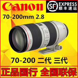 佳能EF70-200 f2.8L二代三代小白兔镜头70200长焦70一200防抖全新