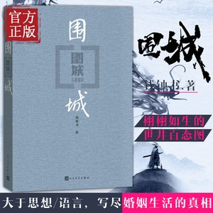 围城 正版 钱钟书 九年级下课外书目语文阅读书籍 初中中学生课外阅读 现当代文学小说 新华书店