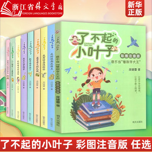 了不起的小叶子梦想加油站非注音彩图注音版9-12岁三四五六年级小学生课外阅读书籍青少年成长励志儿童文学故事书 新华书店正版