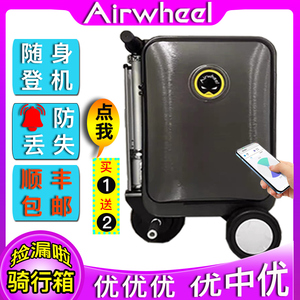 Airwheel爱尔威智能电动行李箱旅行箱20寸登机箱可骑行遥控旅行箱