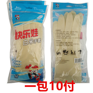 包邮快乐娃白米天然乳胶韩版女士一次性灵活洗碗家务厨房胶皮手套
