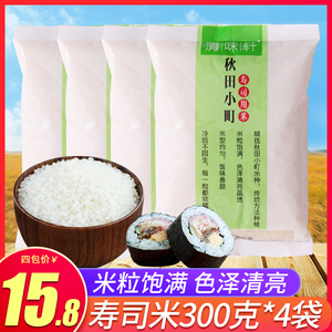 清味轩寿司米300g*4袋秋田小町大米寿司材料食材家用料理饭团食材