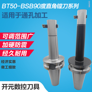 BT50-BSB镗刀 可调粗镗刀  镗杆 通孔镗刀 直角镗刀 镗刀杆
