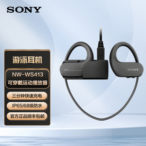 Sony/索尼 NW-WS413 防水游泳跑步运动mp3音乐播放器