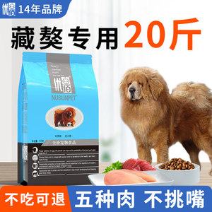 优佰藏獒狗粮大型犬狗粮高加索专用粮成犬幼大牛肉味20斤装10kg