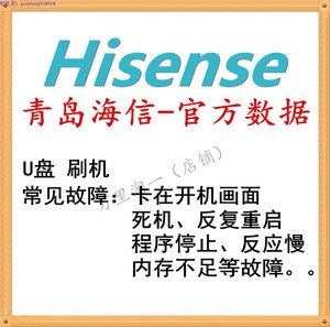 海信型号为LED50K320U K3500S K360J K370数据固件刷机包原装程序