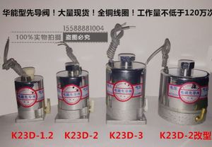 济南华能型优质电磁先导阀 K23D-1.2,K23D-2,K23D-3,AC220V/DC24V