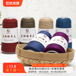 【丝悦】美丽诺羊毛线48支手编机织围巾纯羊毛羊绒型开司米细毛线