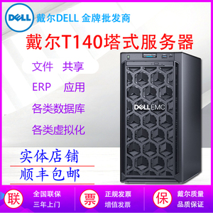 Dell/戴尔 T30/T40/T140 塔式服务器至强E3小型台式主机T130升级
