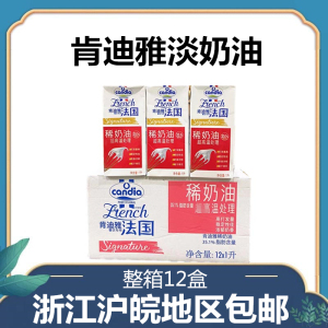 肯迪亚淡奶油动物性法国原装肯迪雅淡奶油1L*12盒整箱奶盖冰淇淋