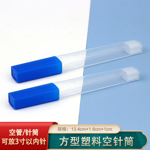 【100个包邮】空针筒 针灸针筒 空塑料针筒 非一次性针灸针针筒