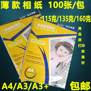 阳光雨露a4薄相纸高光相片纸135喷160墨115打印报告照片纸