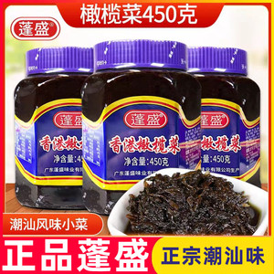 正宗香港蓬盛橄榄菜450g大瓶装潮汕特产咸菜榨菜酱玻璃瓶下饭菜