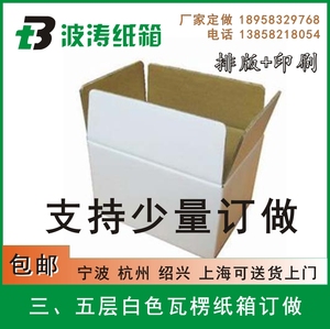 定制五层双瓦楞白色纸箱订做 全盖纸盒 牛皮搬家纸箱纸板少量订作