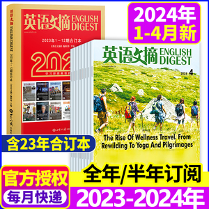 英语文摘杂志2024年1/2/3/4月（全年/半年订阅合订本）2023年1-12月下半年英语世界中英文双语学习四六级大学雅思托福考研书籍过刊