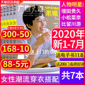 纯年共7本 Mina米娜杂志年1 2 3 4 5 6 7月打包时尚杂志服装穿衣搭配化妆美容流行趋势女装服饰书籍过期刊 阿里巴巴找货神器