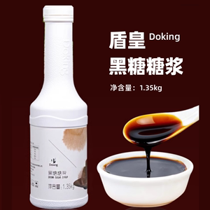 1.35kg 盾皇Doking 黑糖糖浆 奶茶咖啡饮品专用调味糖浆原料