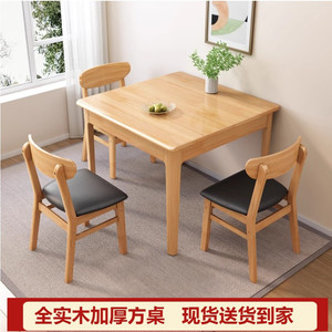 现代简约全实木正方形餐桌家用小户型四方桌北欧打牌公寓吃饭桌子