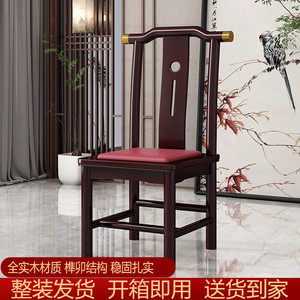新中式实木椅子酒店饭店餐椅家用靠背椅茶桌椅火锅店餐厅官帽椅子