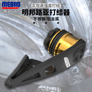 品森路亚 MEBAO明邦 路亚前导线PE线绑线器PR结GT结打结器非日本